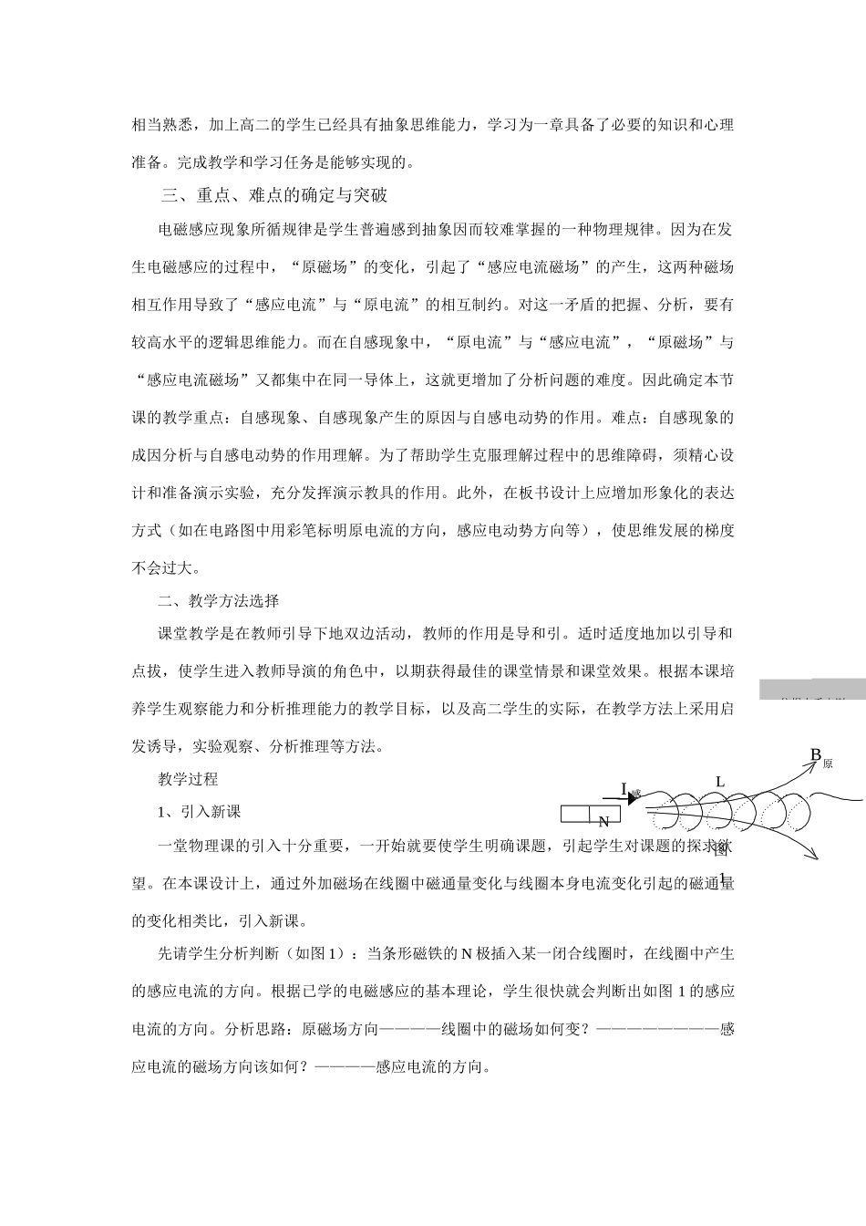 高中物理《自感现象》说课教案 新人教版选修3-2_第2页
