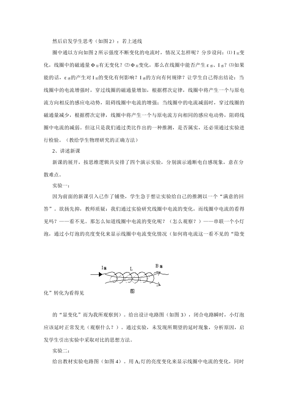 高中物理《自感现象》说课教案 新人教版选修3-2_第3页