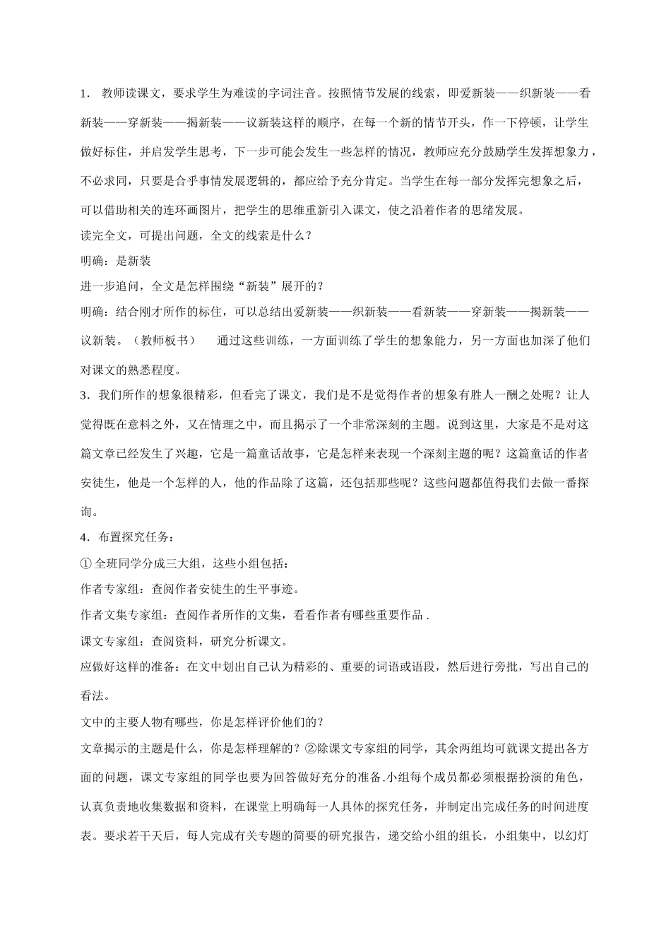 七年级语文上册 26皇帝的新装说课稿 人教新课标版教材_第2页
