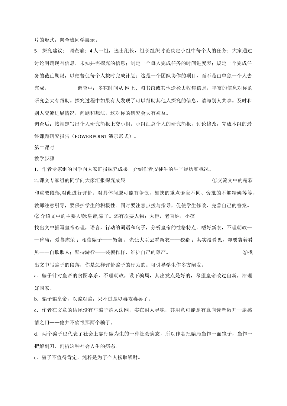 七年级语文上册 26皇帝的新装说课稿 人教新课标版教材_第3页