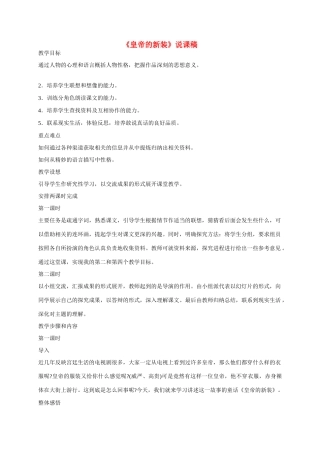 七年级语文上册 26皇帝的新装说课稿 人教新课标版教材