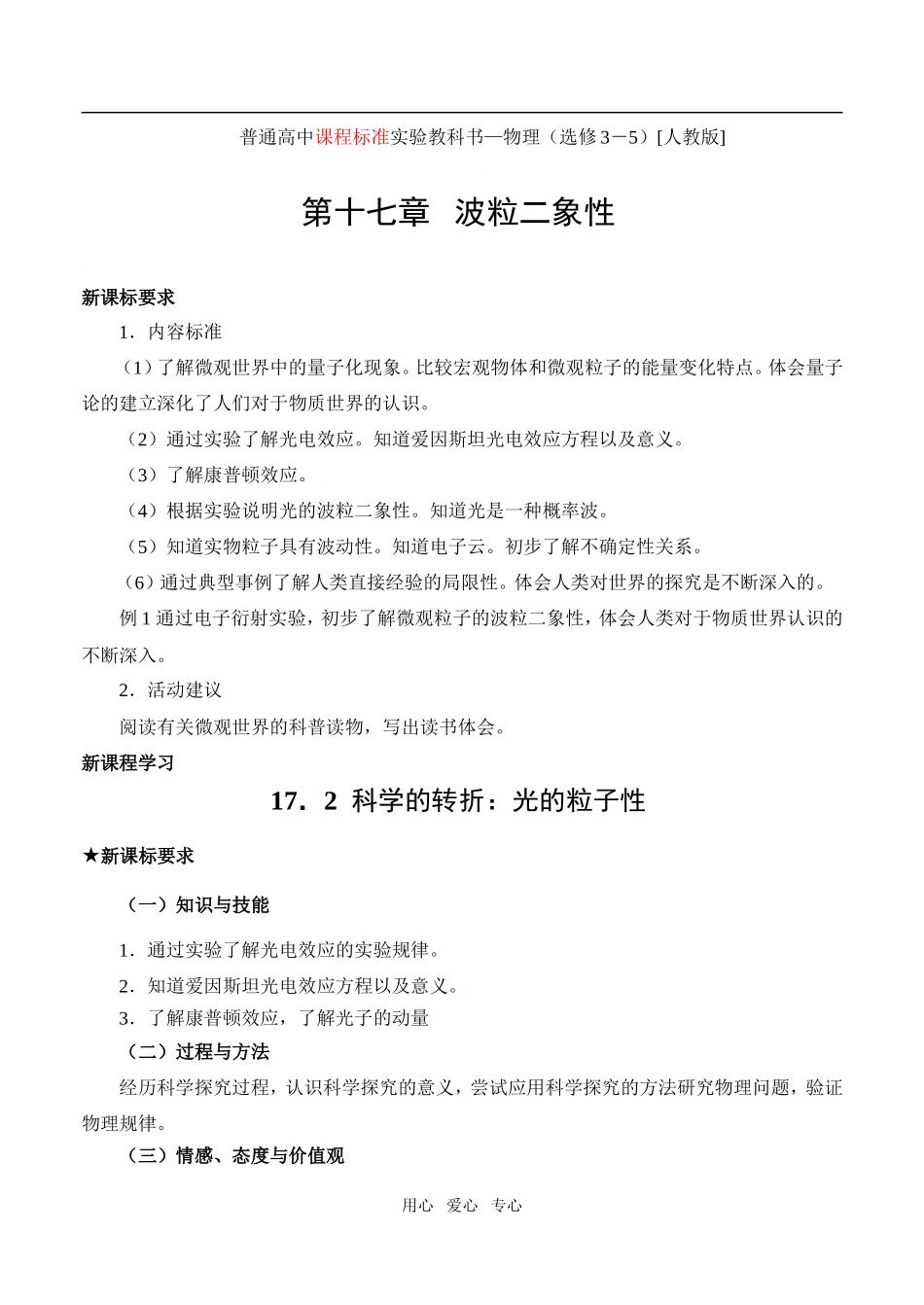 高中物理17.2科学的转折；光的粒子性人教版选修3－5_第1页