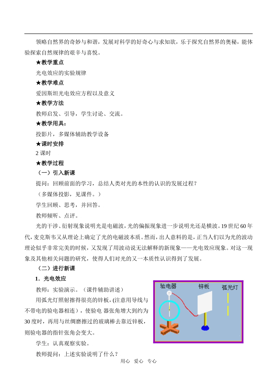 高中物理17.2科学的转折；光的粒子性人教版选修3－5_第2页