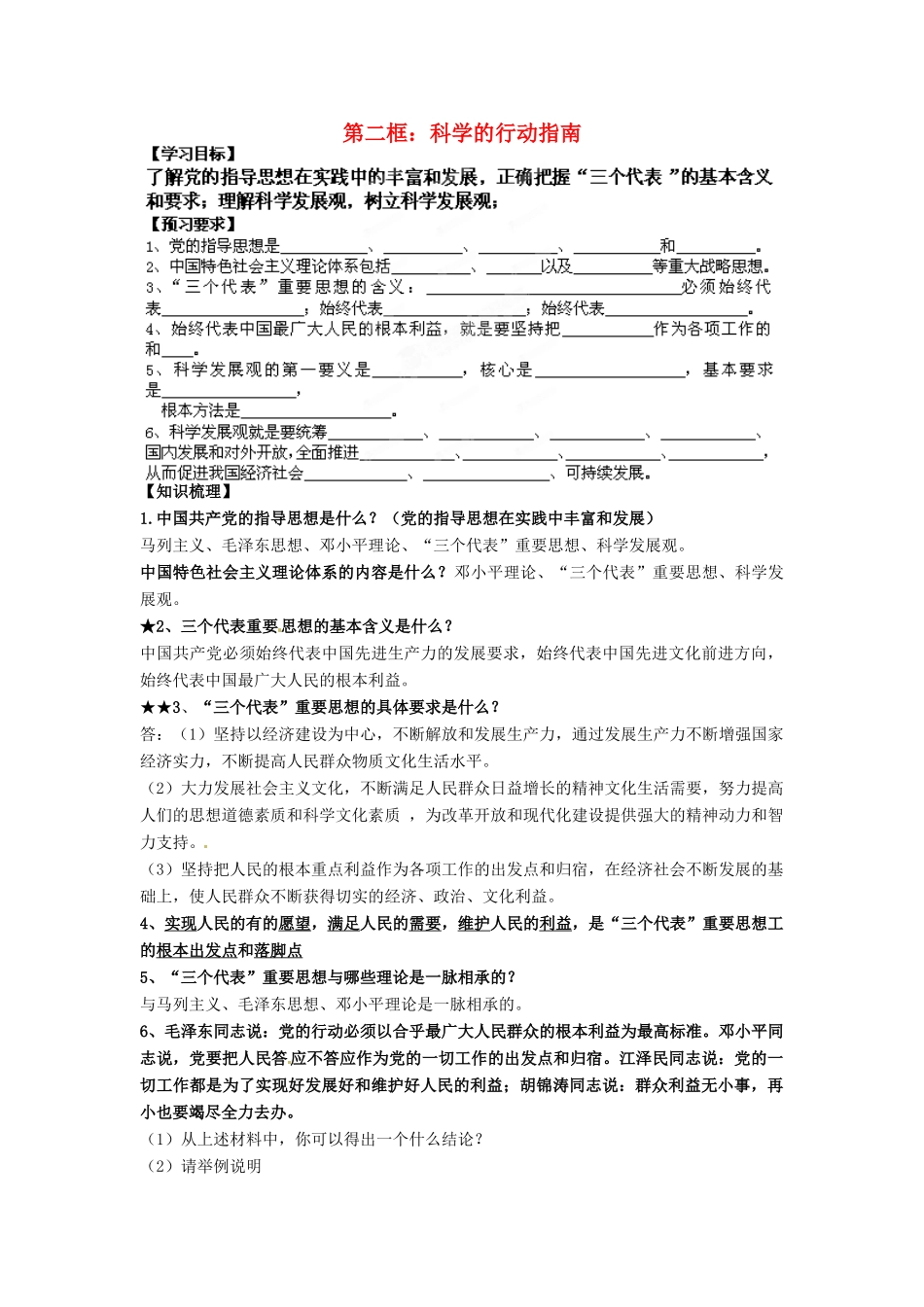 江苏省盐城东台市唐洋镇中学九年级政治全册《第四单元 第八课 第二框 科学的行动指南》学案 苏教版_第1页