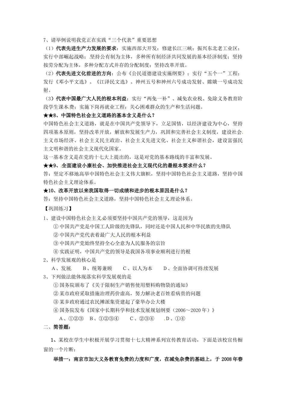 江苏省盐城东台市唐洋镇中学九年级政治全册《第四单元 第八课 第二框 科学的行动指南》学案 苏教版_第2页