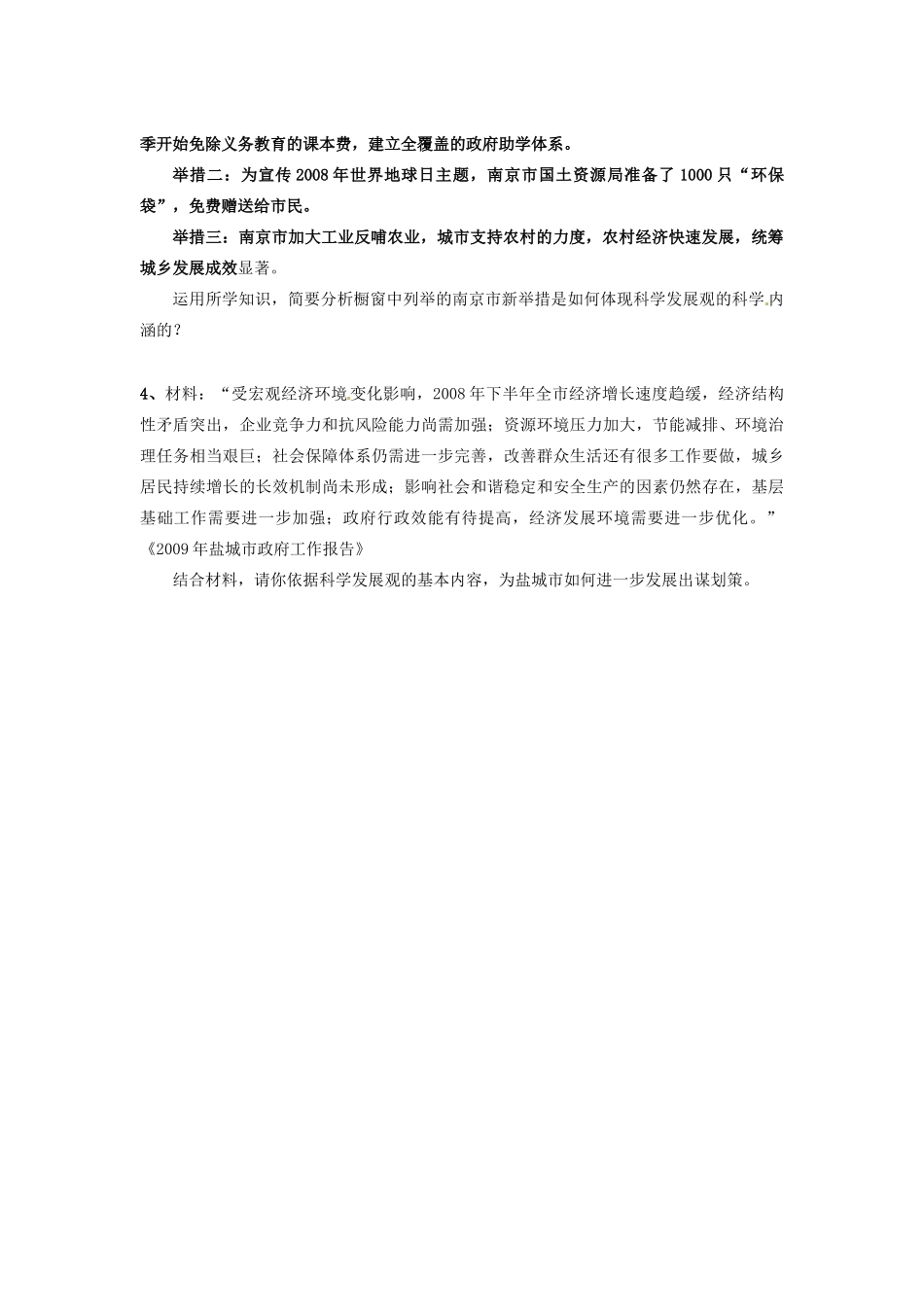 江苏省盐城东台市唐洋镇中学九年级政治全册《第四单元 第八课 第二框 科学的行动指南》学案 苏教版_第3页