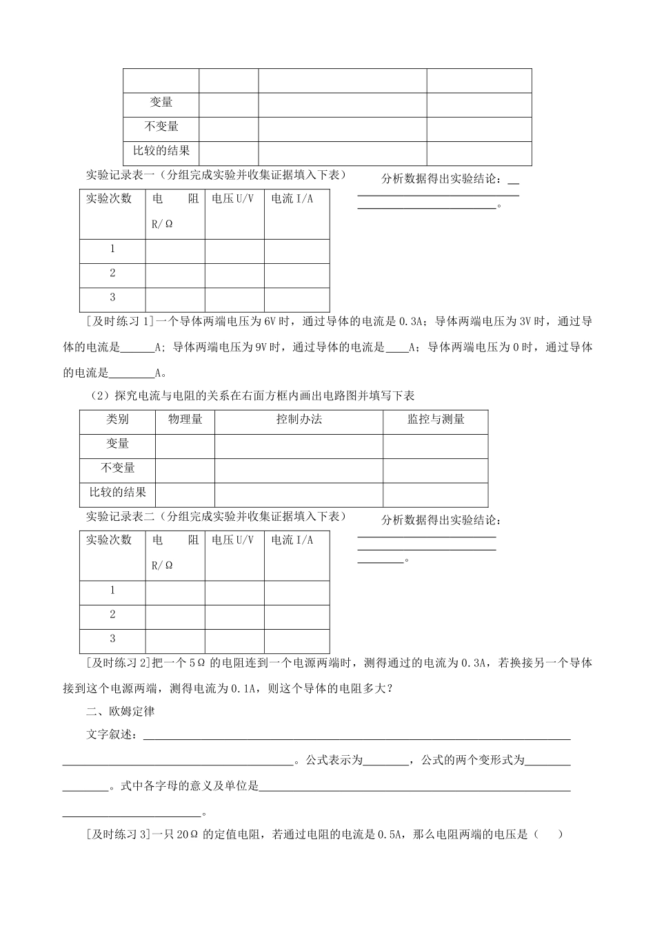 九年级物理上册 第六章 第1节 欧姆定律（第1课时）学案 教科版-教科版初中九年级上册物理学案_第2页