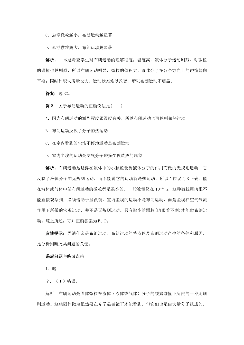 高中物理《分子的热运动》教案18 新人教版选修3-3_第3页