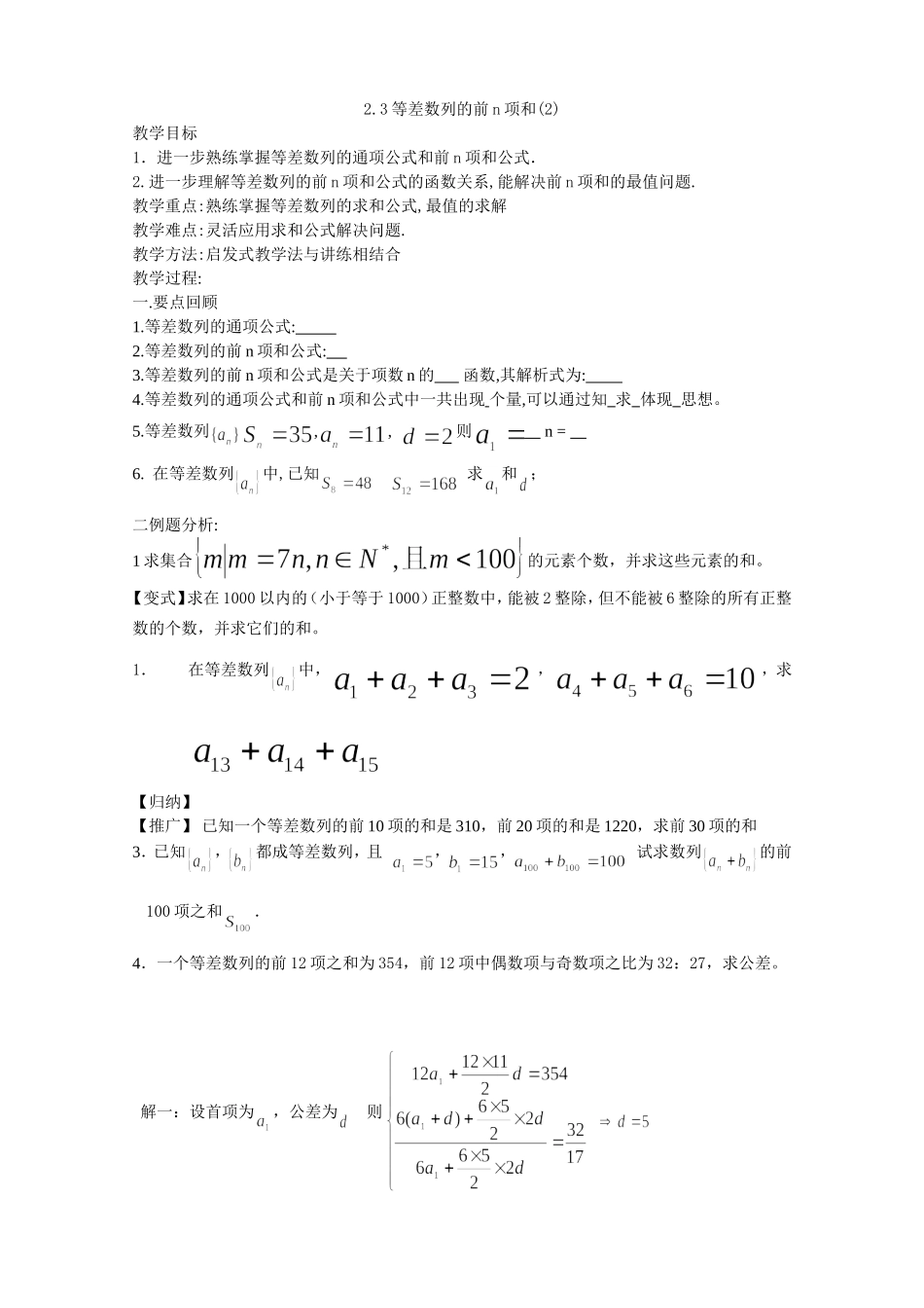 新人教A必修5第2.3等差数列的前n项和（2）_第1页