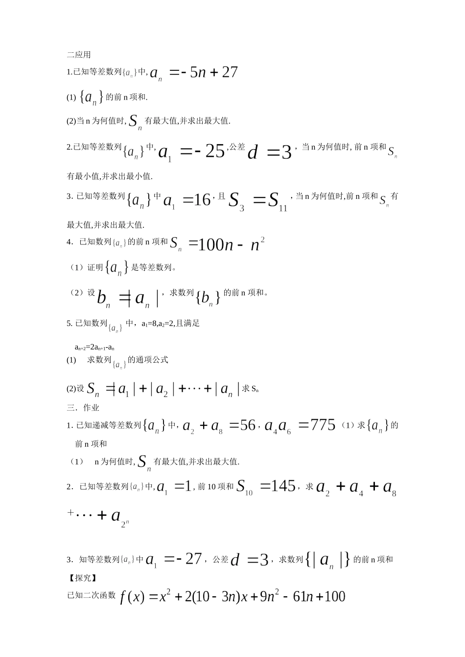 新人教A必修5第2.3等差数列的前n项和（2）_第3页