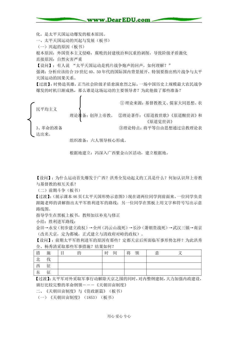 一、太平天国运动_第2页