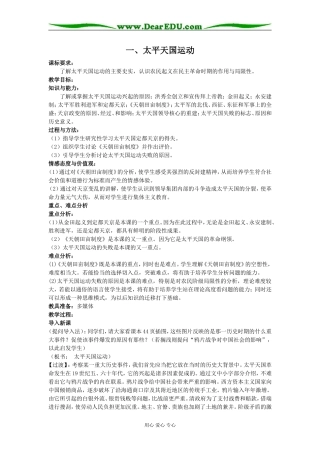 一、太平天国运动