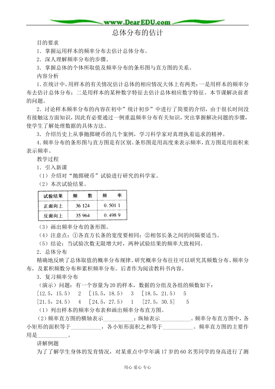 人教版高中数学(文科)选修总体分布的估计1_第1页
