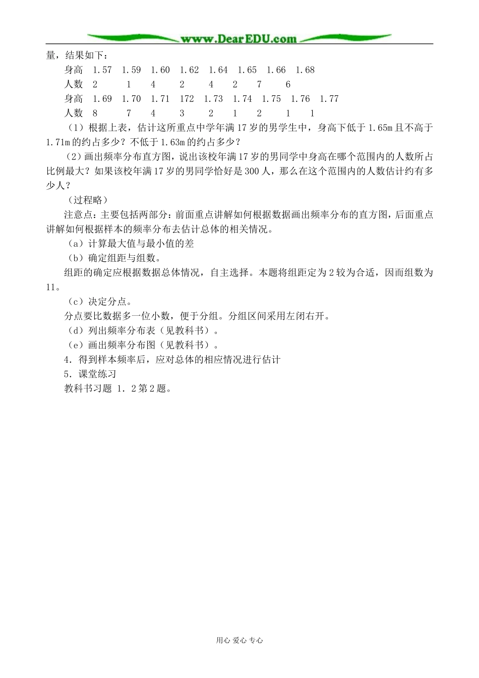 人教版高中数学(文科)选修总体分布的估计1_第2页