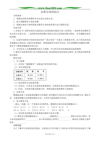 人教版高中数学(文科)选修总体分布的估计1