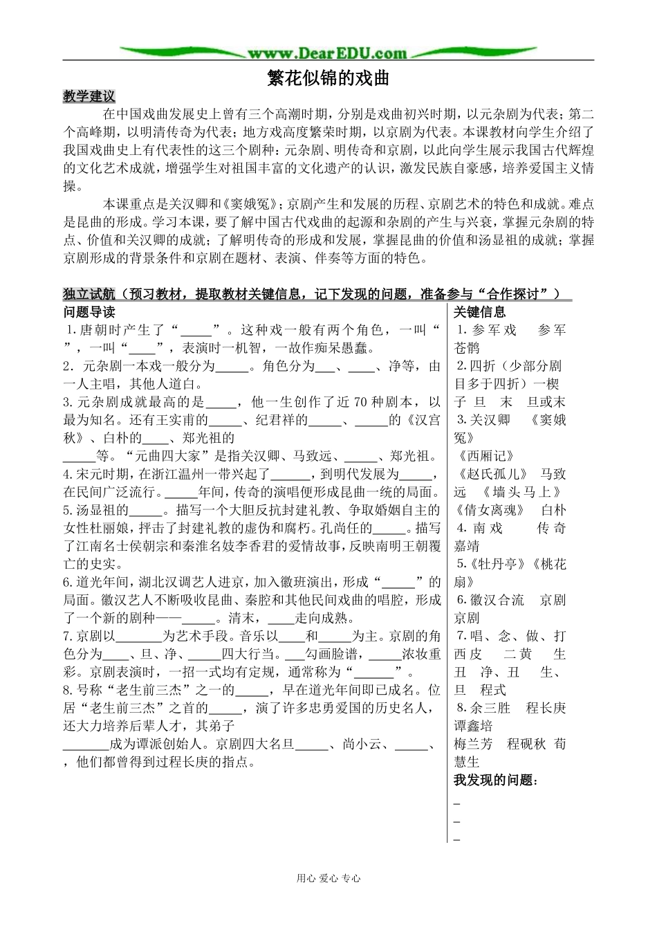 新人教版高中历史必修3繁花似锦的戏曲2_第1页