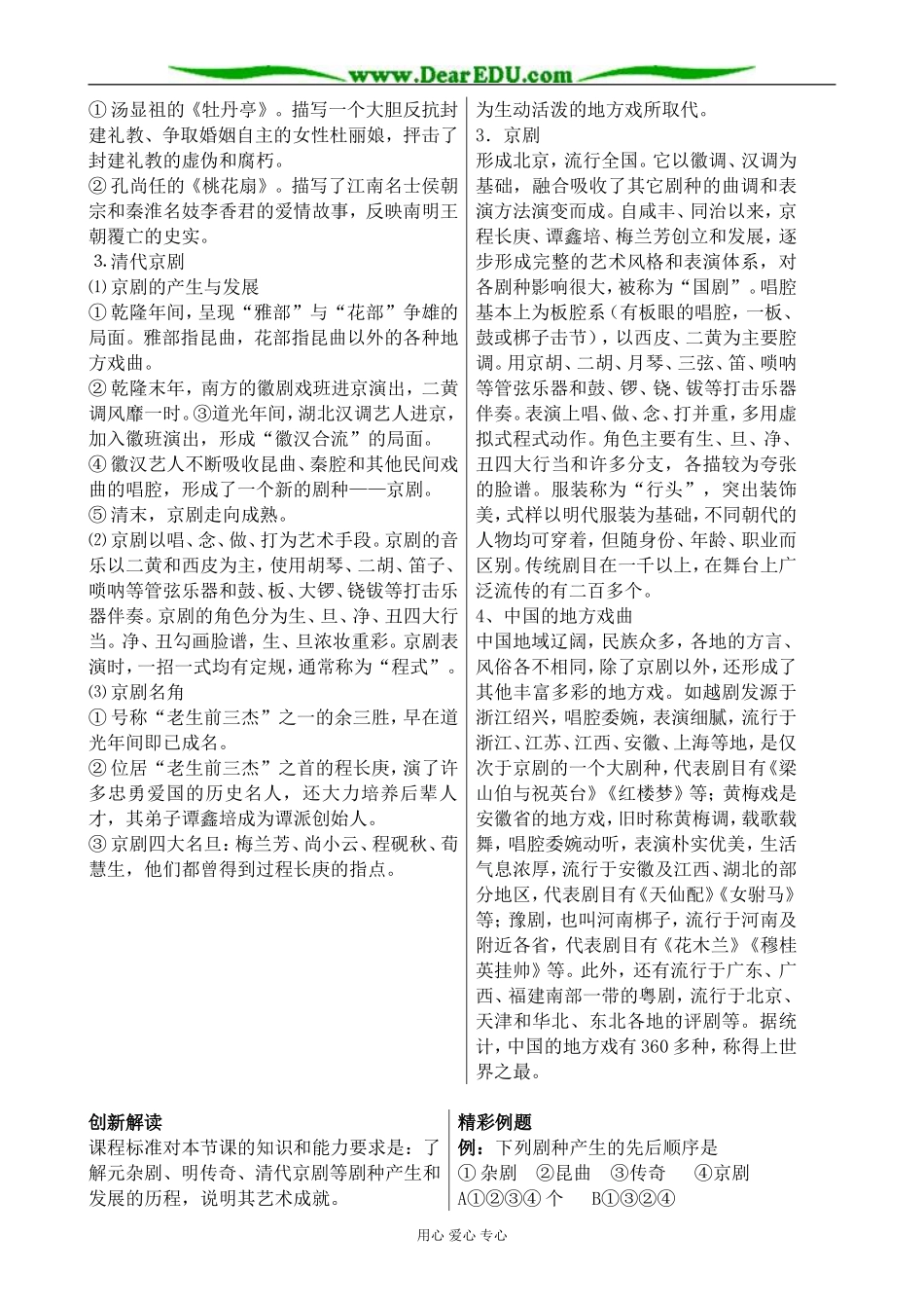 新人教版高中历史必修3繁花似锦的戏曲2_第3页