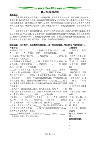 新人教版高中历史必修3繁花似锦的戏曲2