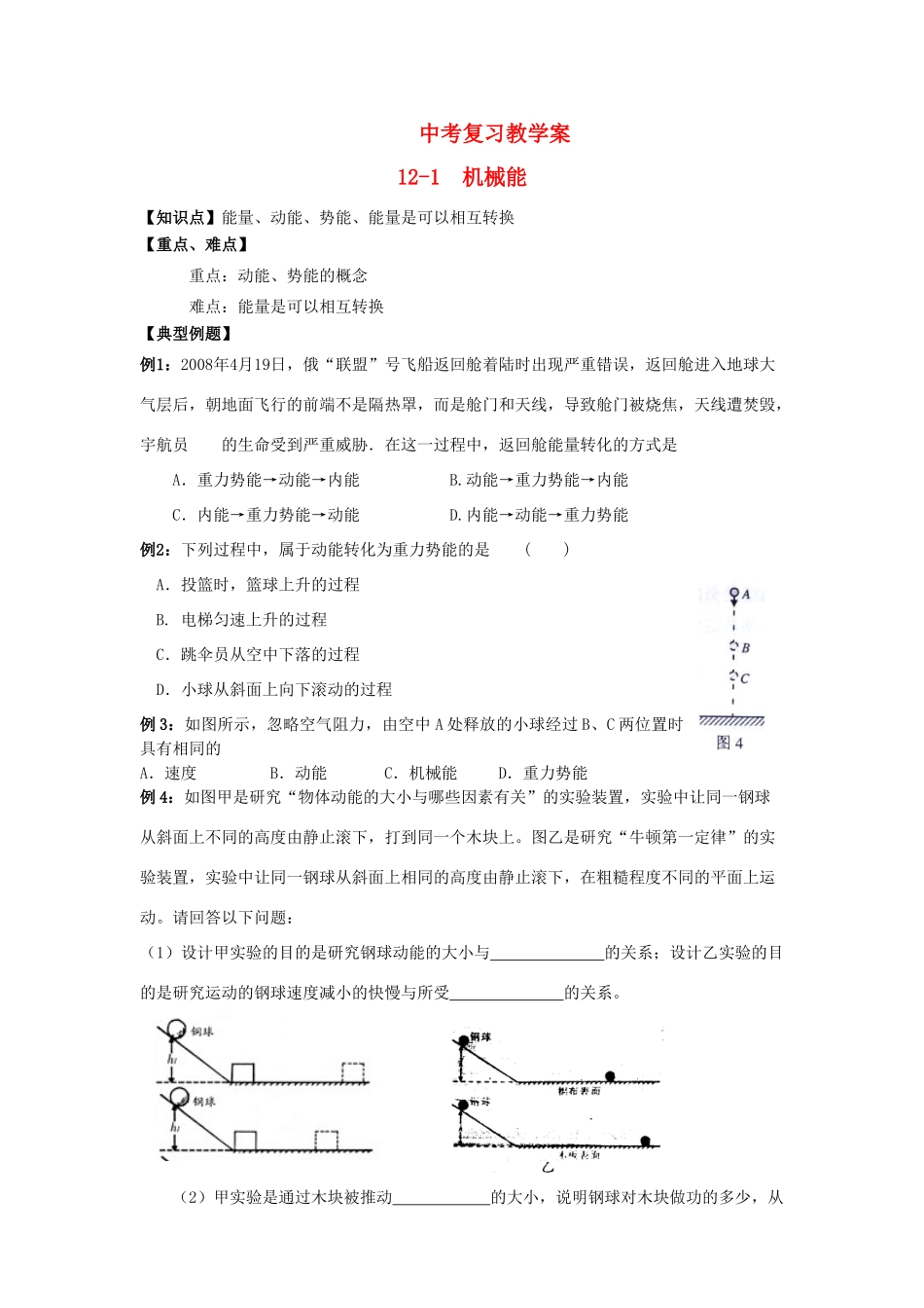 中考物理上册 第12章内能热量复习教学案 苏科版_第1页