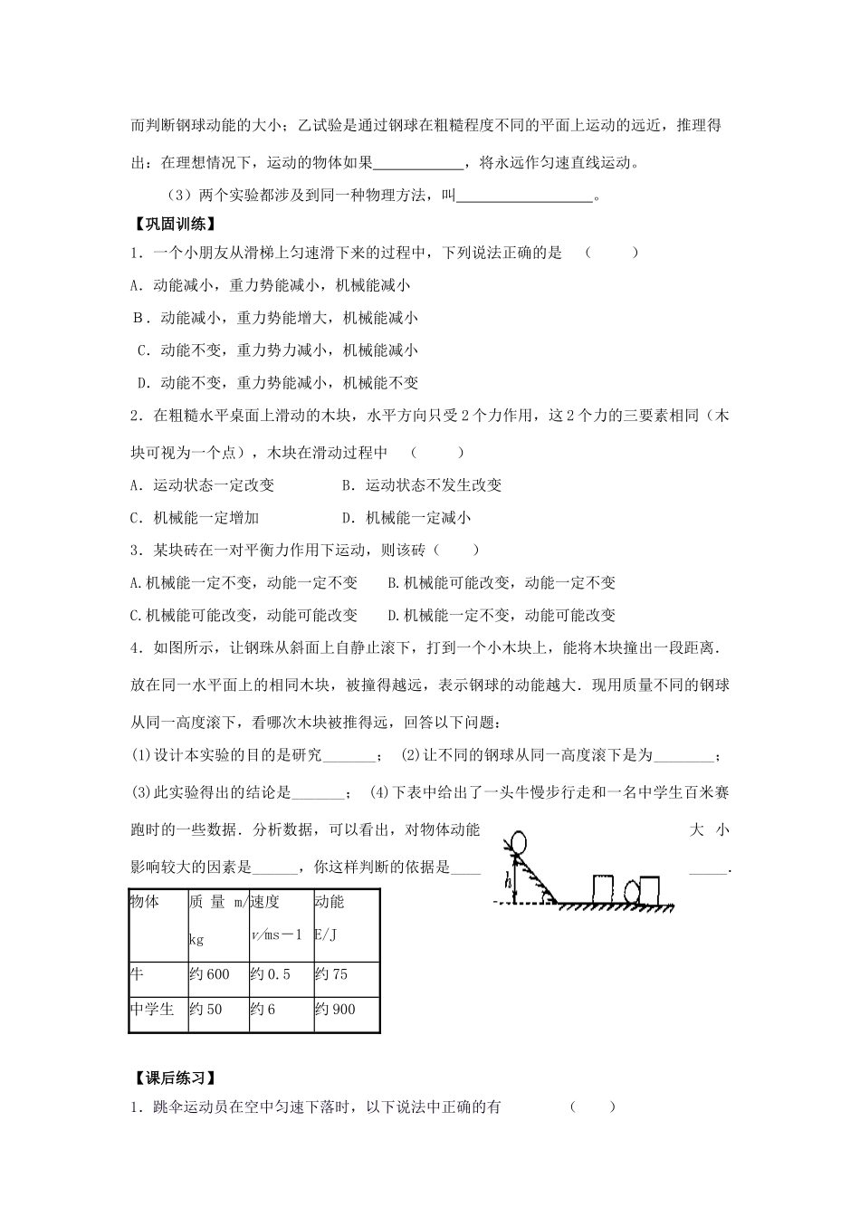 中考物理上册 第12章内能热量复习教学案 苏科版_第2页