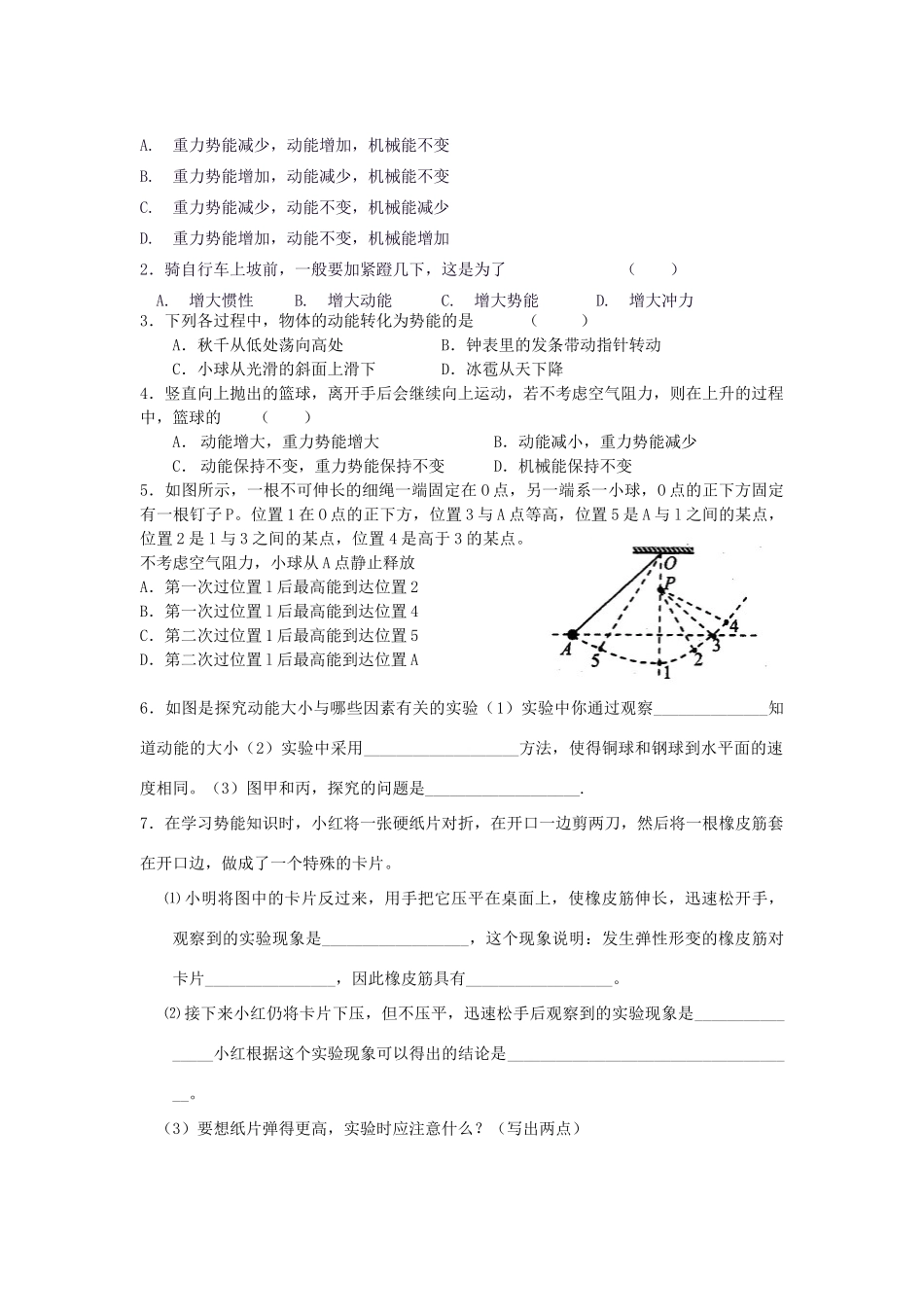 中考物理上册 第12章内能热量复习教学案 苏科版_第3页