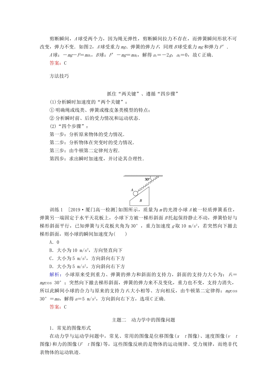 高中物理 微专题四 瞬时加速度问题和动力学图像问题教案 新人教版必修第一册-新人教版高一第一册物理教案_第2页