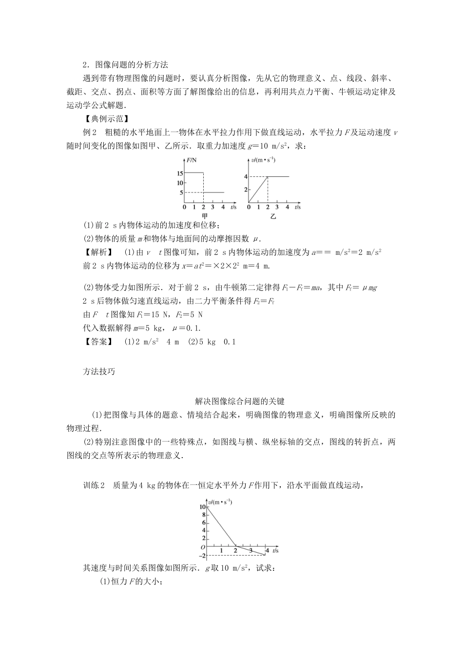 高中物理 微专题四 瞬时加速度问题和动力学图像问题教案 新人教版必修第一册-新人教版高一第一册物理教案_第3页
