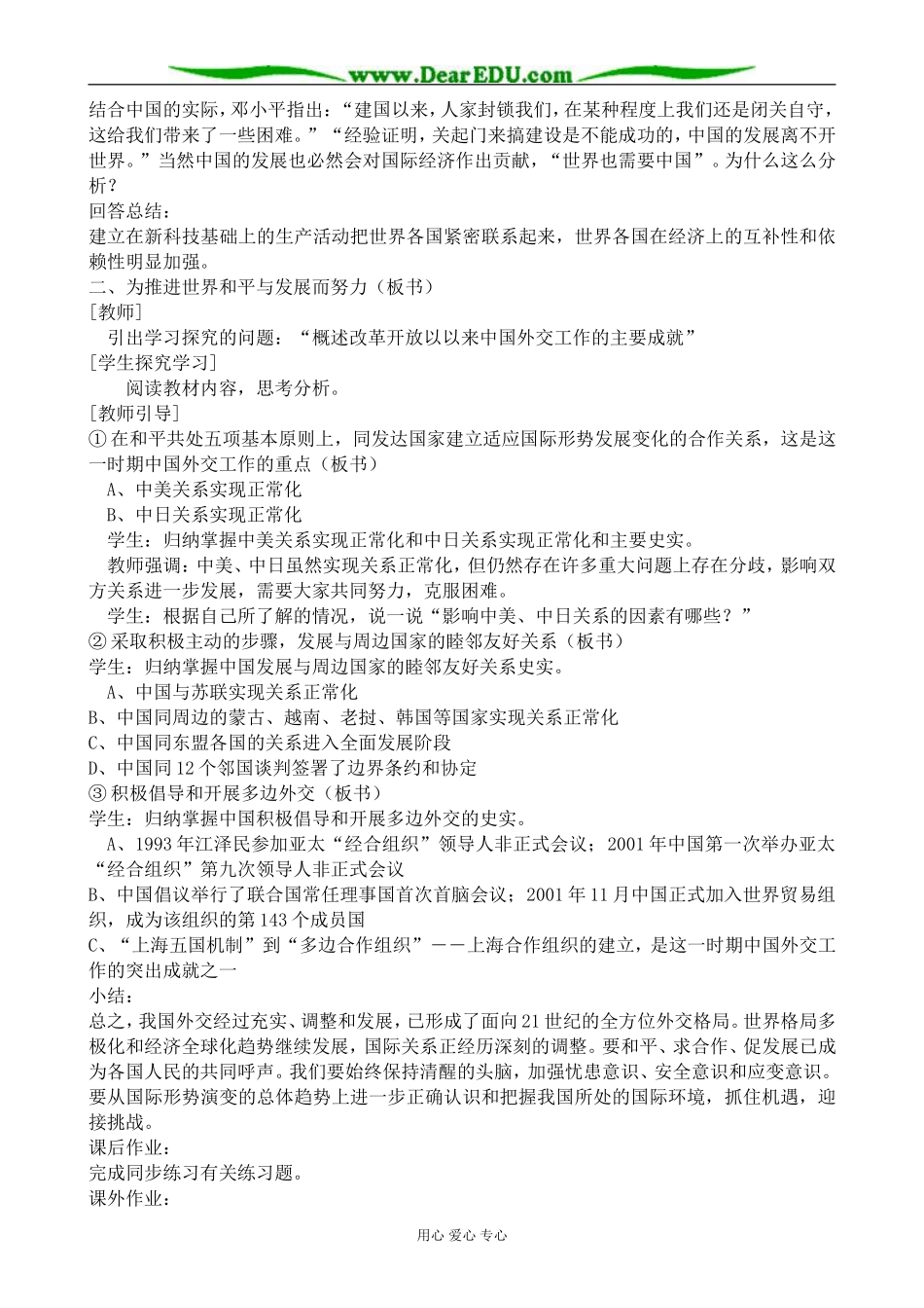 人民版高中历史必修1新时期的外交政策与成就3_第3页