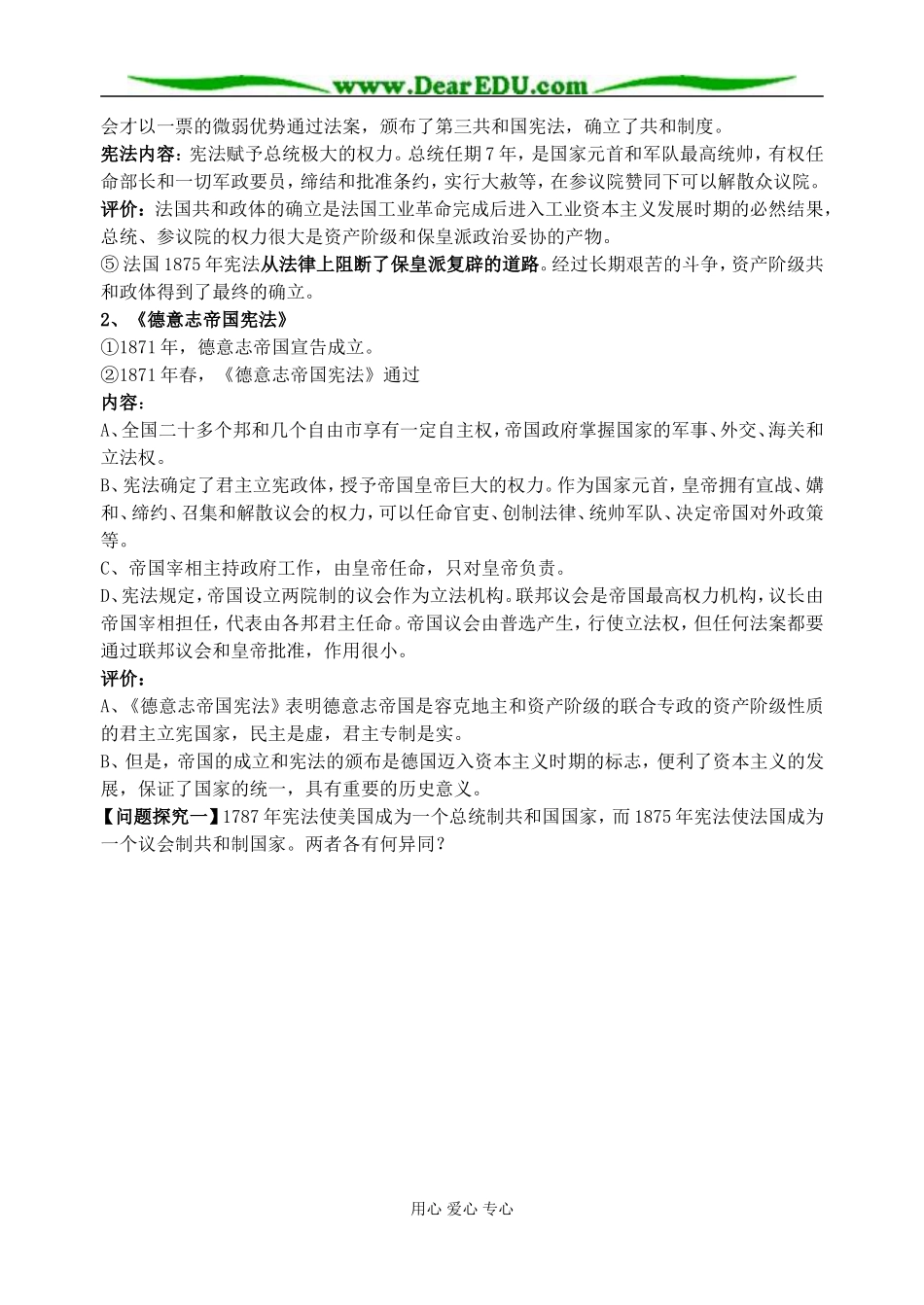 人民版必修1高中历史民主政治的扩展教案_第2页