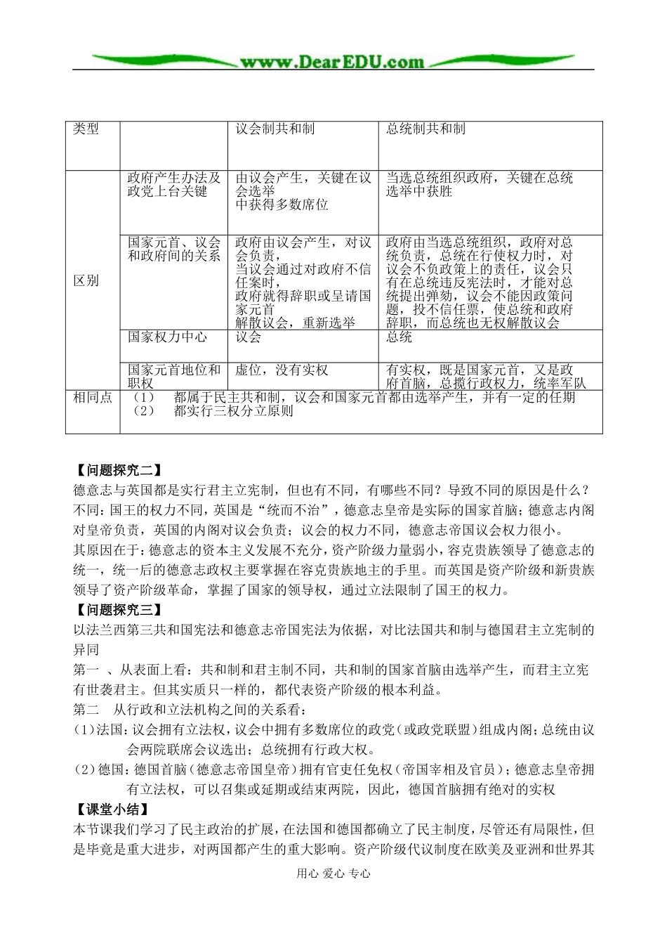 人民版必修1高中历史民主政治的扩展教案_第3页