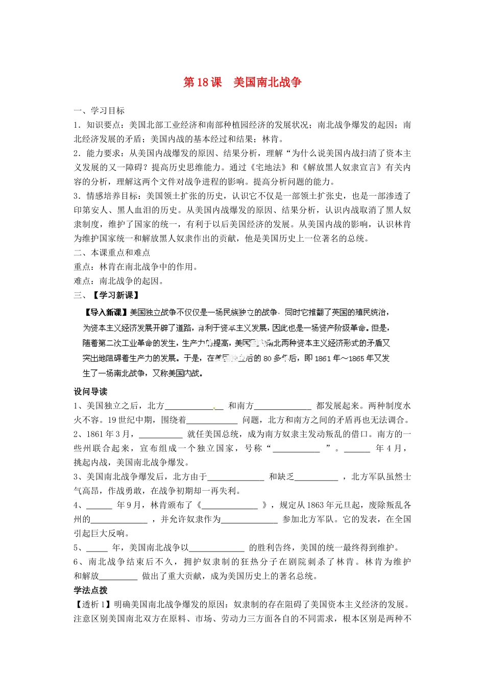 山东省新泰市汶城中学九年级历史上册 第18课 美国南北战争导学案 新人教版_第1页