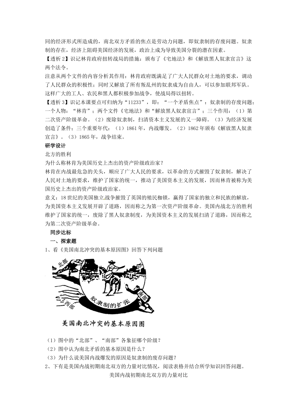 山东省新泰市汶城中学九年级历史上册 第18课 美国南北战争导学案 新人教版_第2页