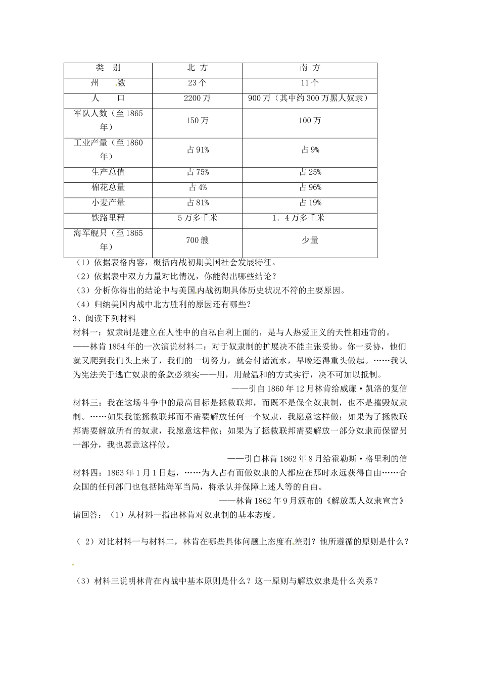 山东省新泰市汶城中学九年级历史上册 第18课 美国南北战争导学案 新人教版_第3页