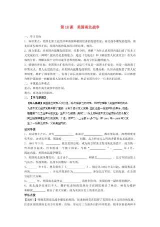 山东省新泰市汶城中学九年级历史上册 第18课 美国南北战争导学案 新人教版