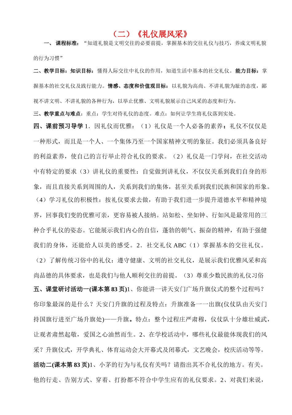 八年级政治上册 第四单元第七课《礼仪展风采》（第二课时）导学案 人教新课标版_第1页