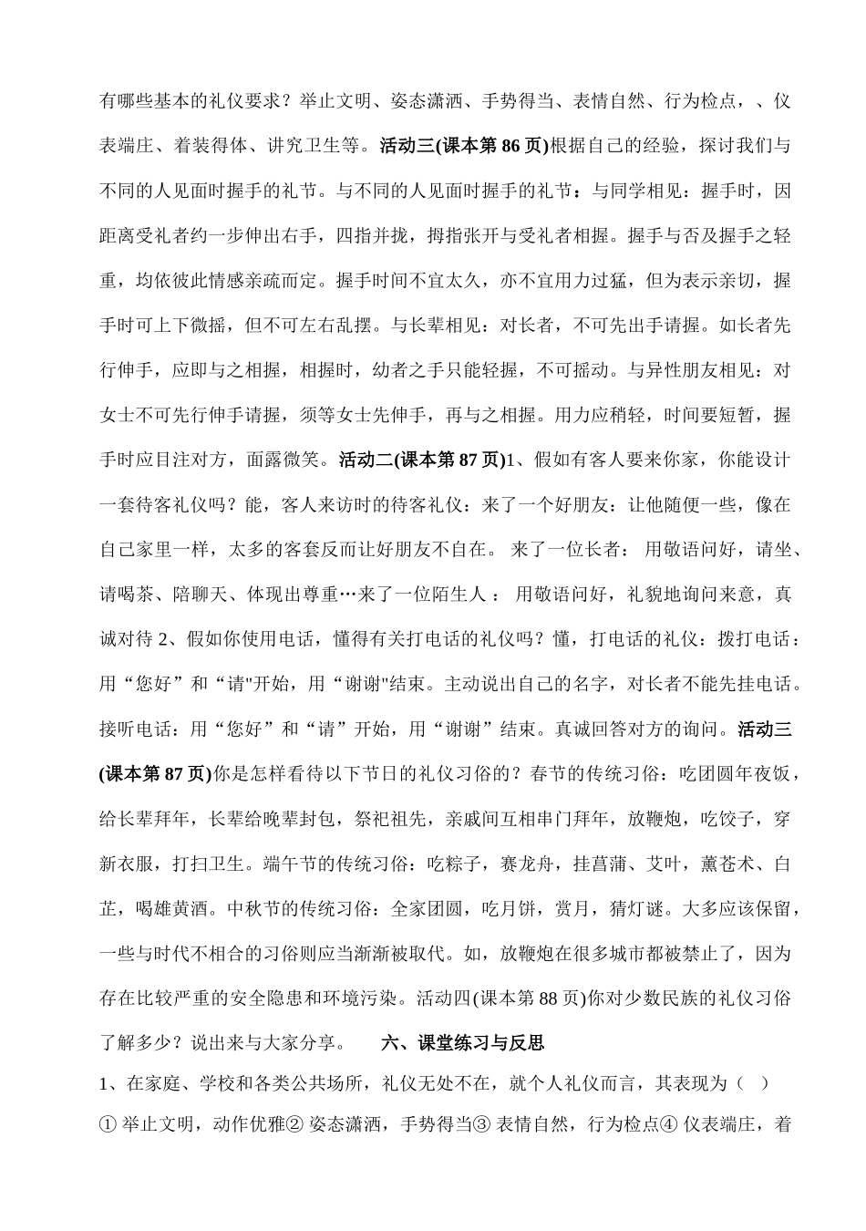 八年级政治上册 第四单元第七课《礼仪展风采》（第二课时）导学案 人教新课标版_第2页