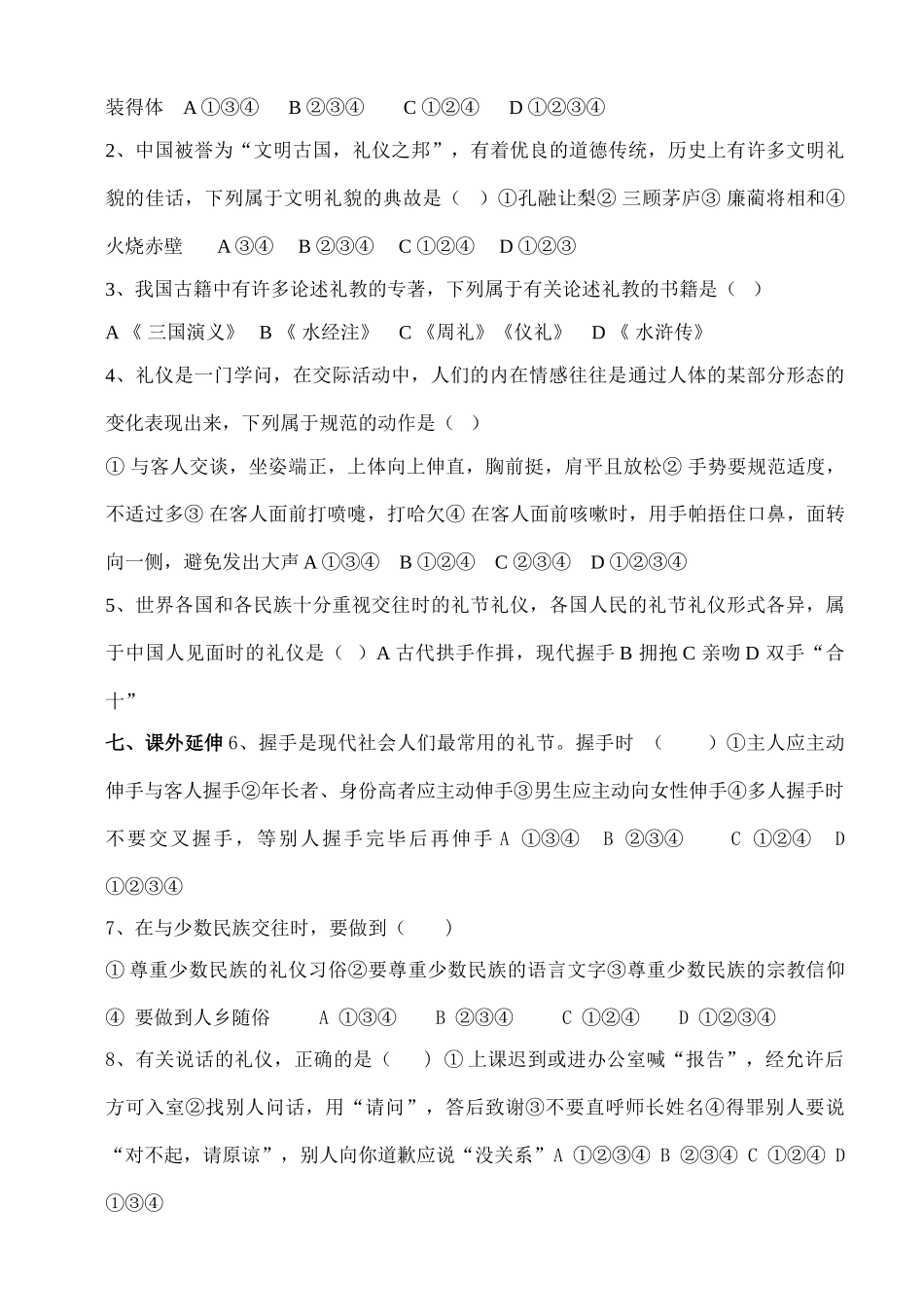 八年级政治上册 第四单元第七课《礼仪展风采》（第二课时）导学案 人教新课标版_第3页