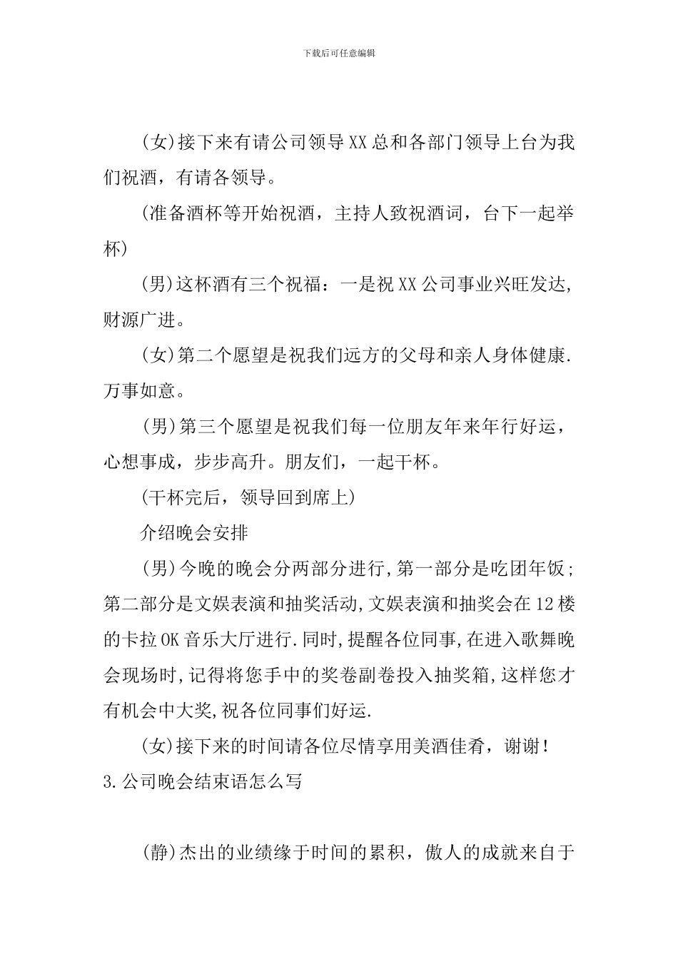 公司晚会结束语怎么写_第2页