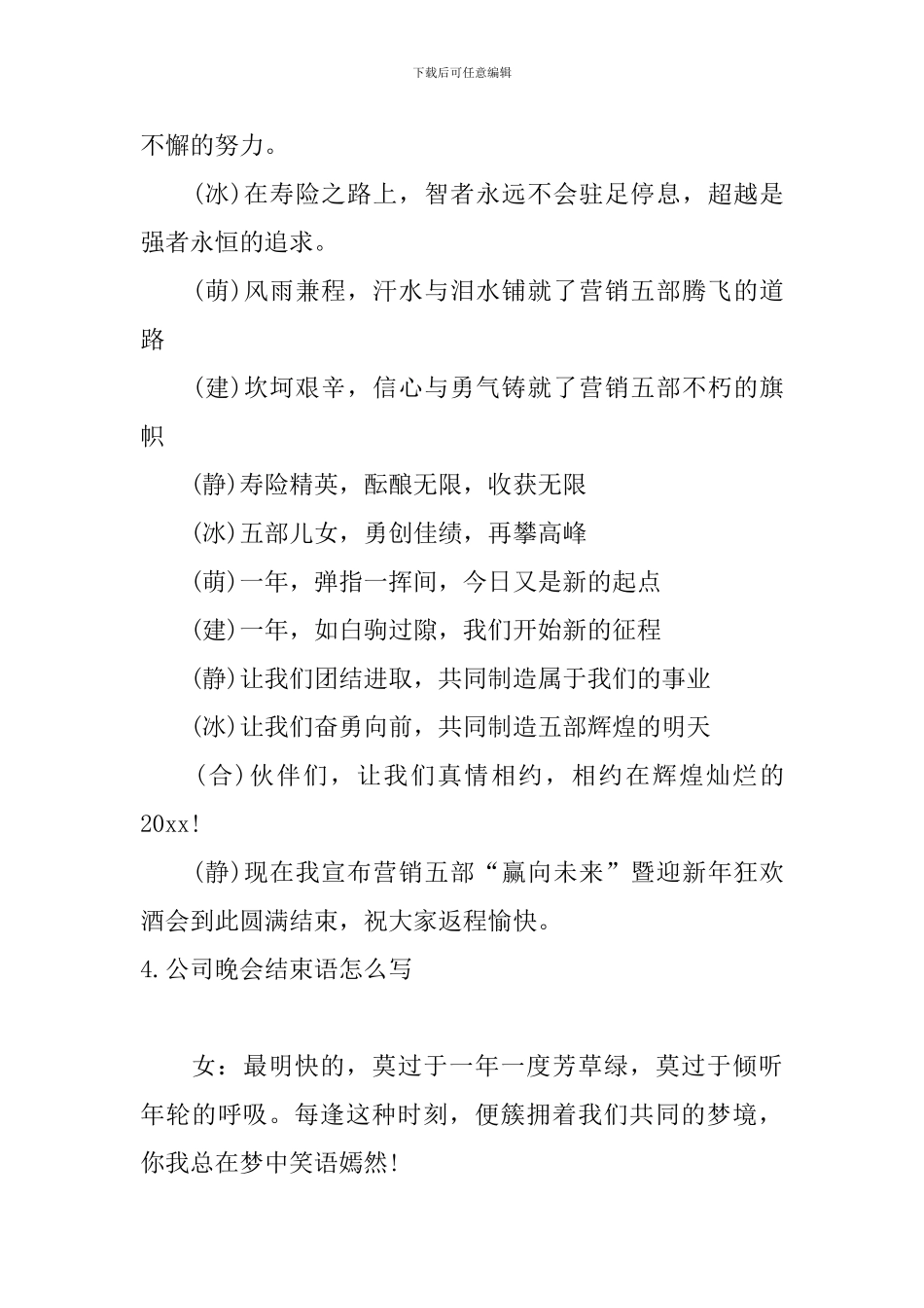 公司晚会结束语怎么写_第3页