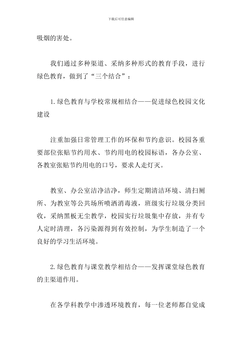 环保个人工作总结1000字范文_第3页