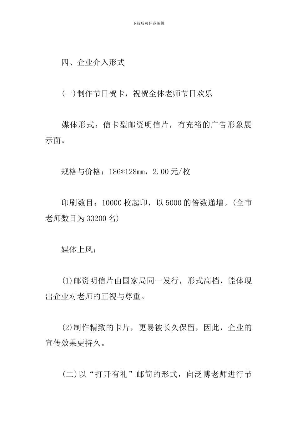 企业教师节活动主题方案_第2页