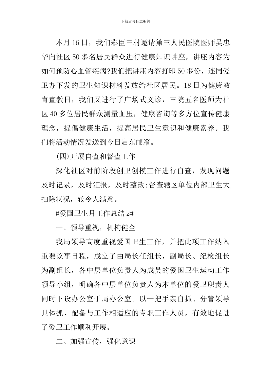 个人爱国卫生月工作总结2024_第3页