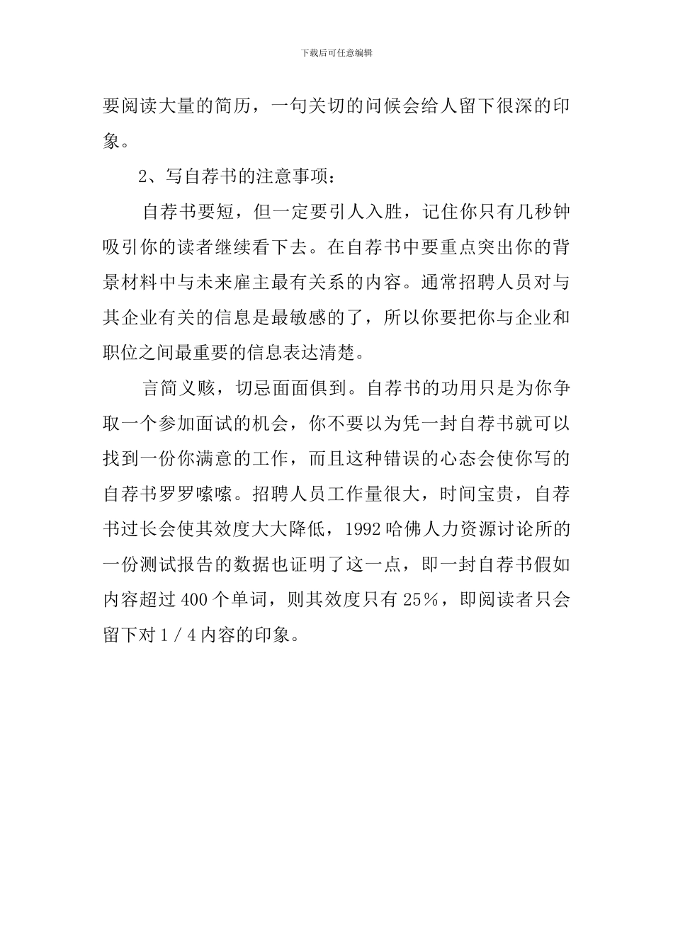 就业自荐书写作方式_第3页