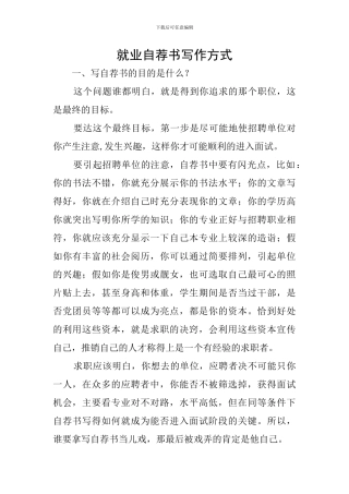 就业自荐书写作方式