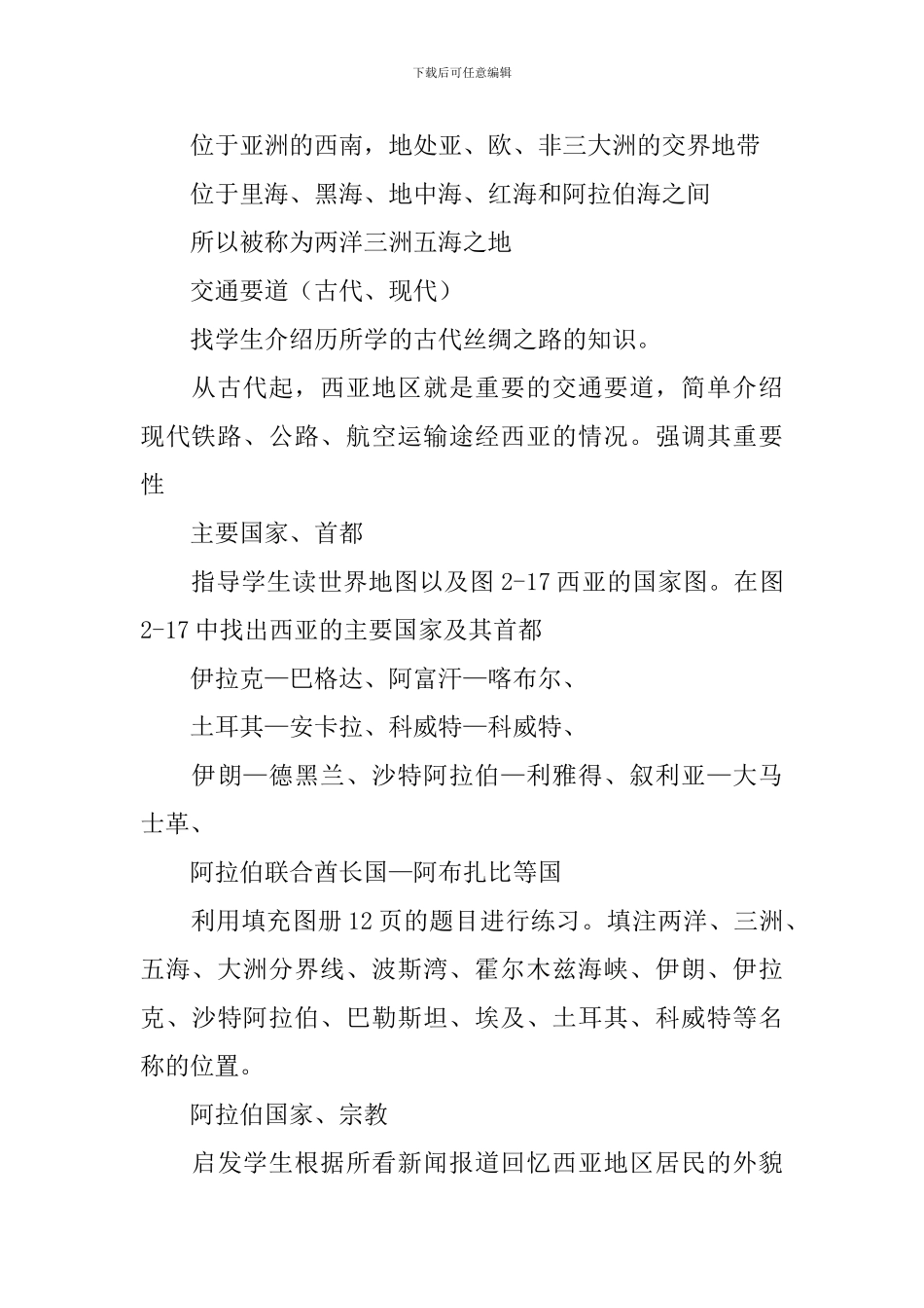 初一年级下册地理教案湘教版_第3页