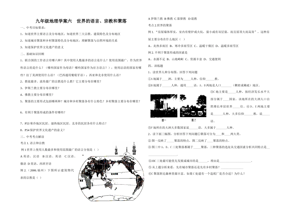 九年级地理学案六    世界的居民_第1页