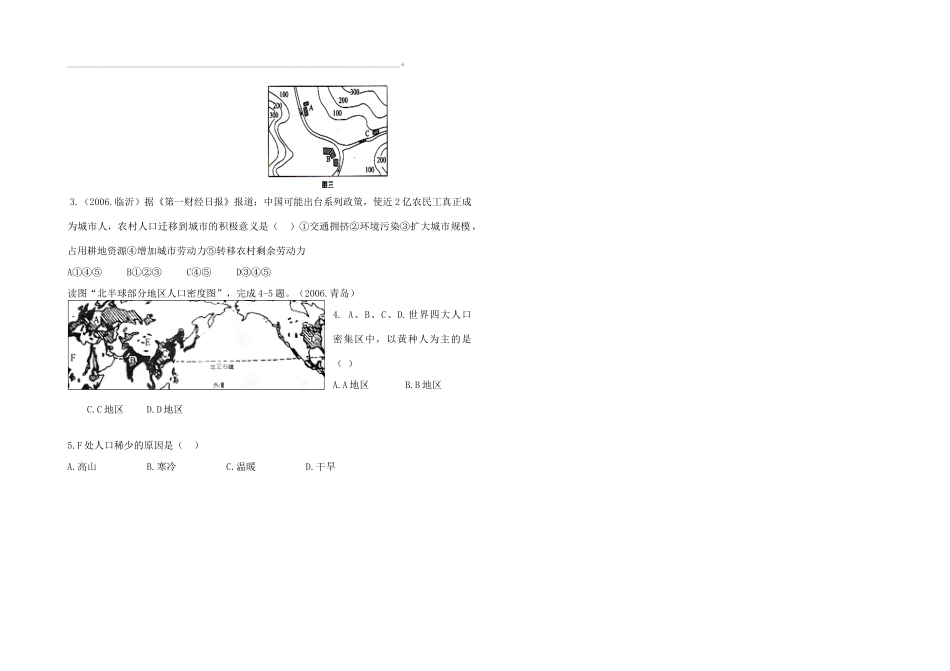 九年级地理学案六    世界的居民_第2页