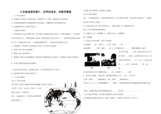 九年级地理学案六    世界的居民