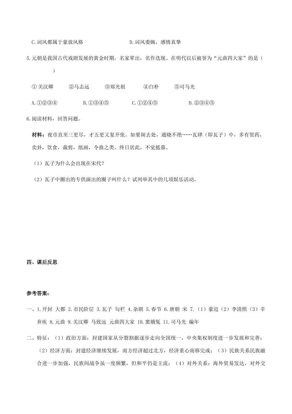 春七年级历史下册 第二单元 辽宋夏金元时期 民族关系发展和社会变化 第12课 宋元时期的都市和文化学案 新人教版-新人教版初中七年级下册历史学案_第3页