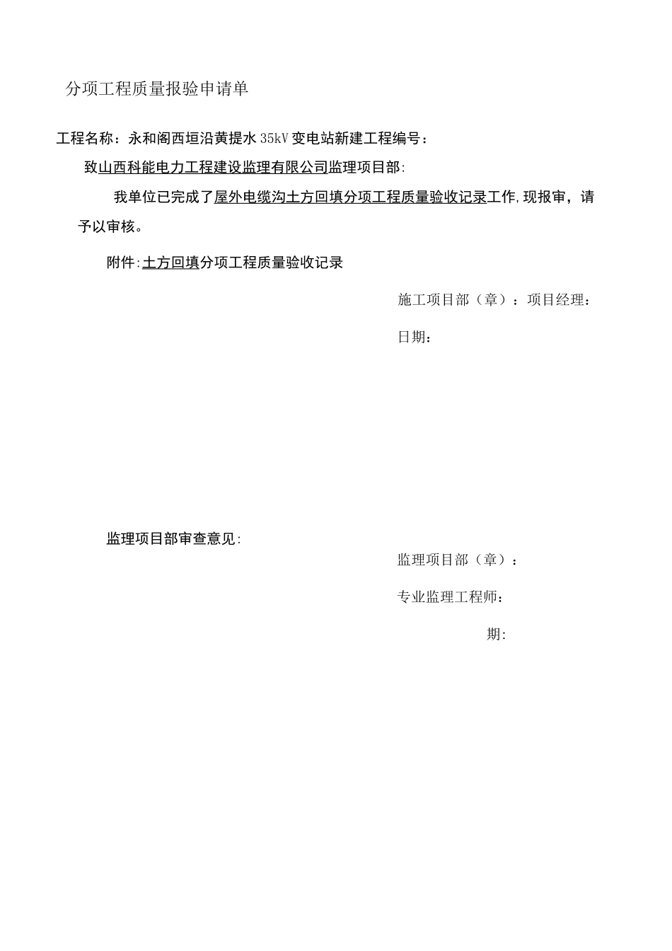 电缆沟土方回填检验批_第2页